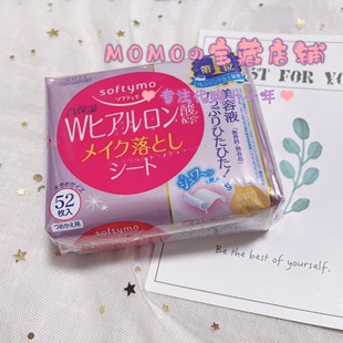 日本KOSE高丝卸妆湿巾softymo胶原蛋白高保湿 清洁卸妆棉52片