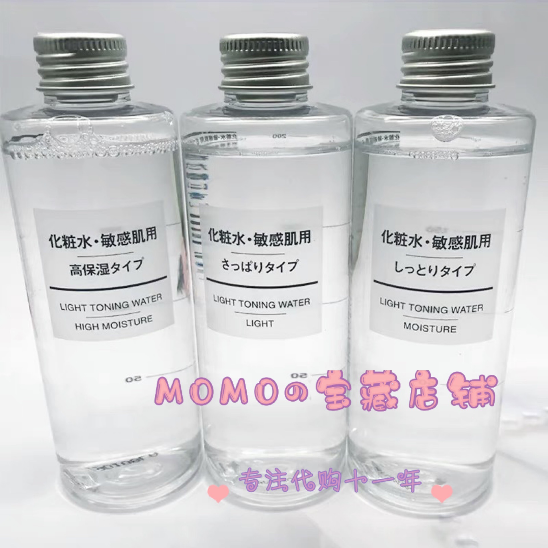 现货 日本无印良品高保湿保湿化妆水200ML 400ML爽肤水敏感肌用