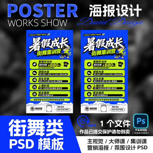 街舞暑期暑假集训海报设计素材PSD可编辑改字 街舞设计模板源文件