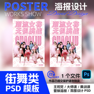 开学招生宣传素材潮流街舞海报模板分层PSD少儿舞蹈机构粉色儿童