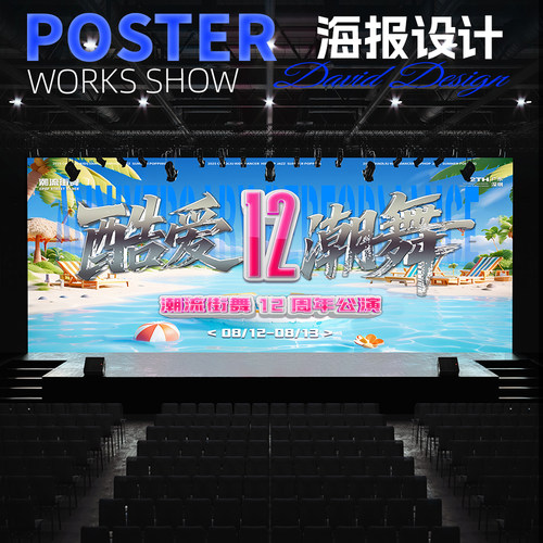 暑期公演少儿街舞寒秋视觉背景集训比赛表汇演PSD源文件海报设计