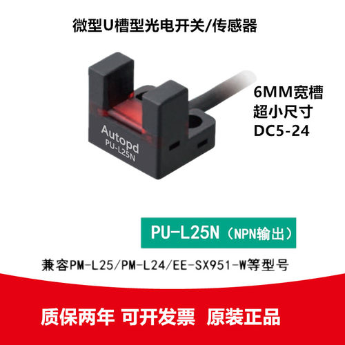 松下微型槽U型光电开关