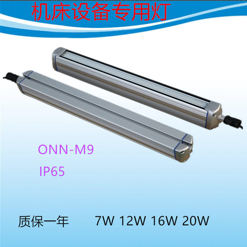 欧恩照明数控机床防水led