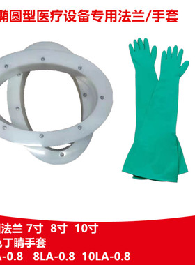 PE POM 7 8 10寸椭圆法兰丁腈绿色长臂食品用8L1532A隔离手套