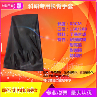 布劳恩手套箱用8B1532国产7寸8寸科研黑色丁基长臂手套代替进口