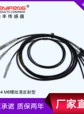 华怡丰漫反射光纤管光纤放大器传感器线光电开关探头FR-D310 D323