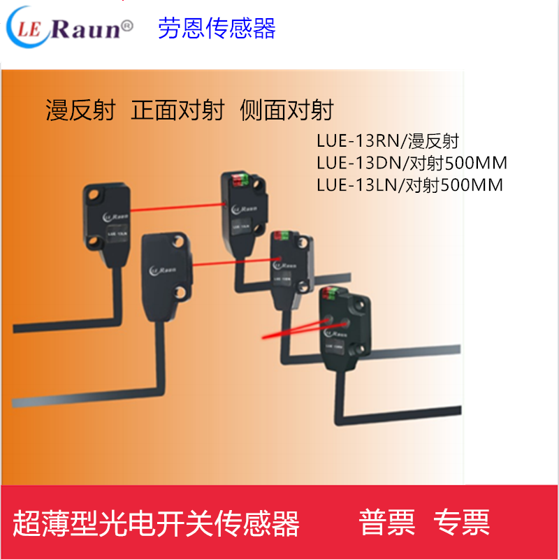 劳恩微型超薄型LM13-T500ND