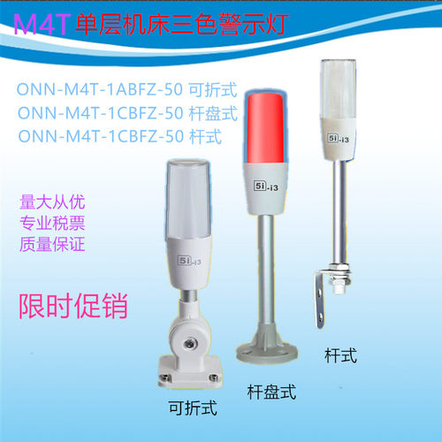 LED三色灯5i-i3信号灯24V声光报警指示灯M4T机床设备警示塔灯220V