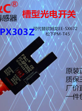 台湾嘉准U槽型光电开关传感器FC-SPX303Z305Z307Z可代EE-SX672 4