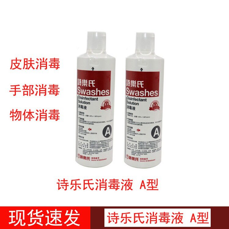 诗乐氏消毒液500ML A型 美容术前 手部 面部皮肤杀菌消毒液洗手液