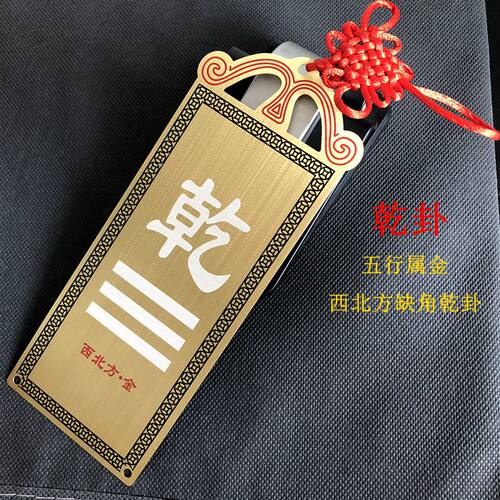 补角牌黄铜八卦西北方乾卦彩绘