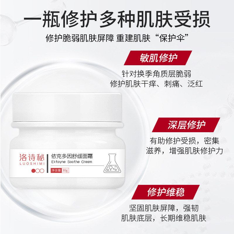 B5修护面霜舒缓敏感肌褪红