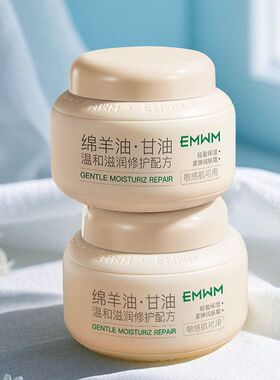 EMWM轻盈保湿紧弹润肤霜300ml面霜霜状温和敏肌绵羊油温和滋润