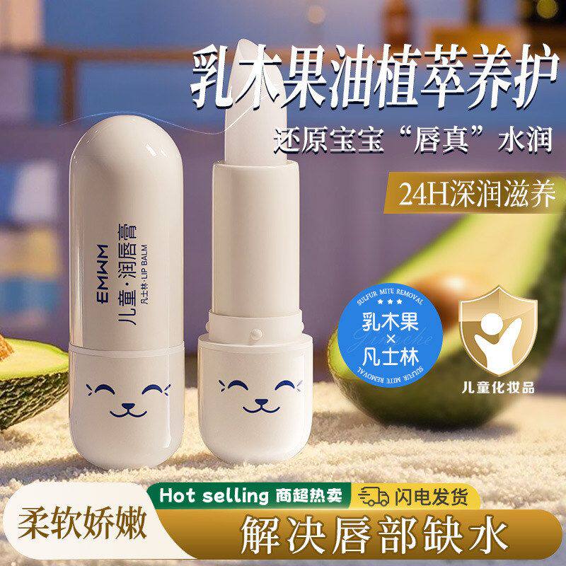 EMWM儿童润唇膏乳木果无香滋润