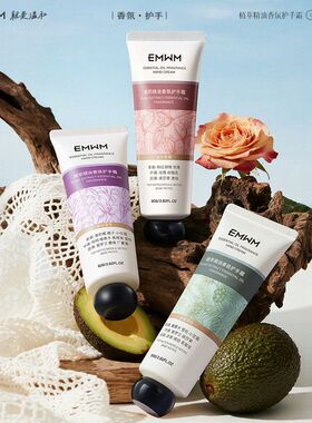 EMWM植萃精油香氛护手霜（浅玫姜糖）80g补水防干裂嫩白保湿