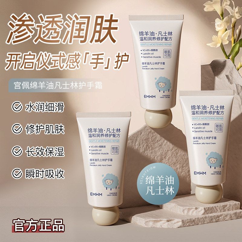 绵羊油凡士林护手霜保湿滋润