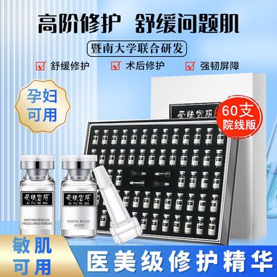 暨大冻干粉套盒60支舒缓修护