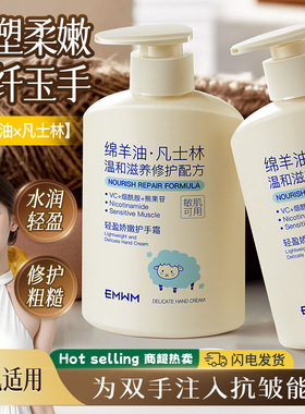 【新疆包邮】EMWM轻盈娇嫩护手霜补水保湿秋冬嫩肤身体乳防干裂