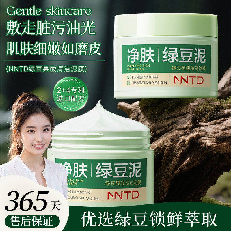 NNTD绿豆果酸清洁泥膜140g净肤温和保湿涂抹面膜深层清洁嫩滑祛痘