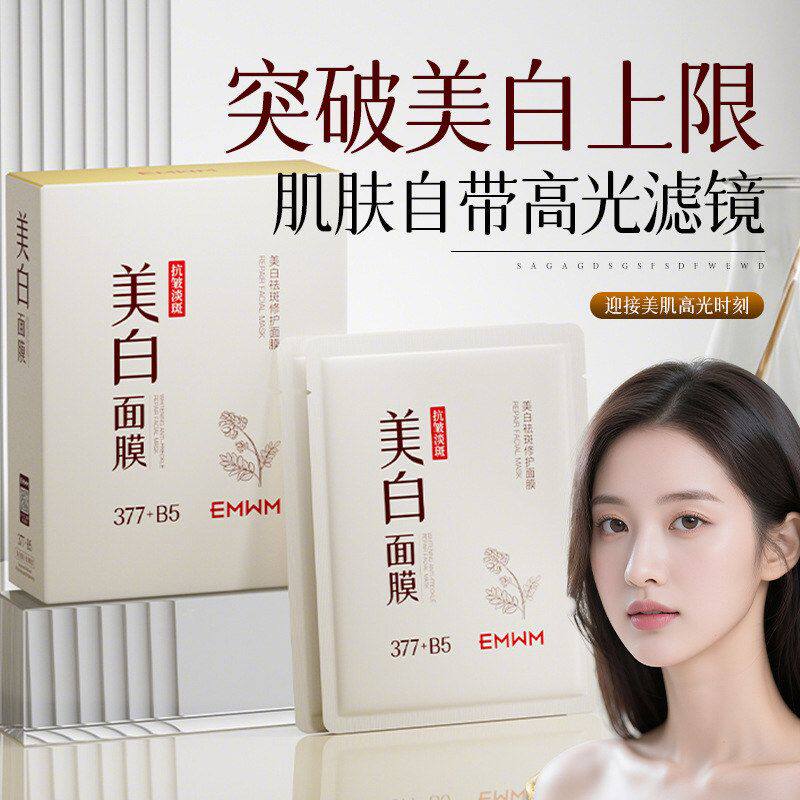 EMWM小维博士专研美白祛斑修护面膜（盒装）滋润面部护理美白面膜