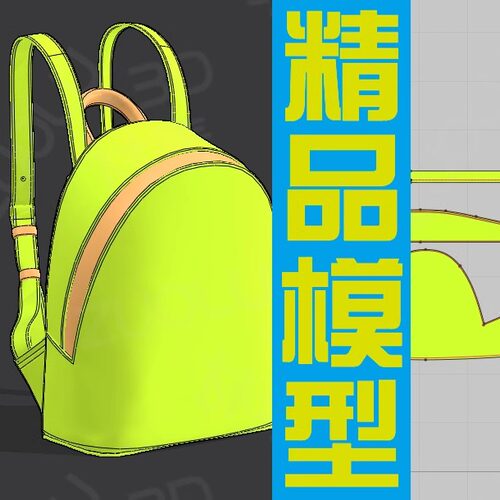 CLO3D模型背包精品MD源文件3D建模Maya精品OBJ小背包下载代建模