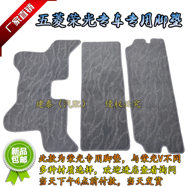 包邮五菱荣光专车专用可单买亚麻提花天鹅绒布胶底防滑地毯式脚垫