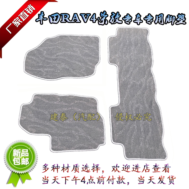 包邮丰田RAV4荣放专车专用可单买亚麻提花天鹅绒布胶底地毯式脚垫