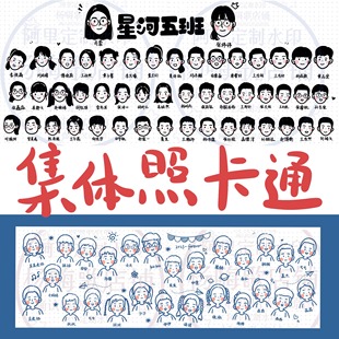 班级合照集体卡通Q版形象头像定制画多人漫画合影手绘家庭全家福