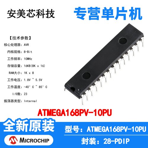 ATMEGA168PV-10PU Microchip 微控制器 单片机 MCU 芯片 原装 IC