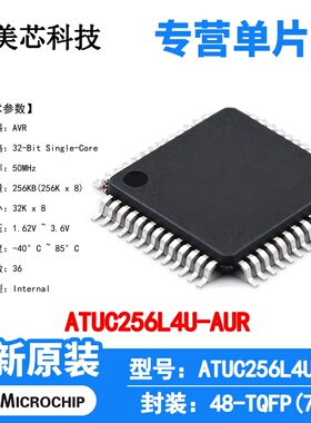 ATUC256L4U-AUR Microchip 微控制器 单片机 MCU 芯片 原装 IC