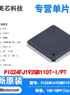 PIC24FJ192GB110T-I/PT Microchip 微控制器 单片机 MCU 芯片原装