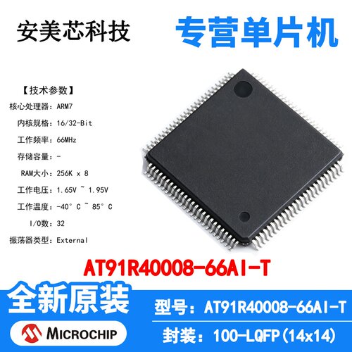 AT91R40008-66AI-T Microchip 微控制器 单片机 MCU 芯片 原装 IC