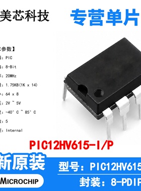 PIC12HV615-I/P Microchip 微控制器 单片机 MCU 芯片 原装 IC