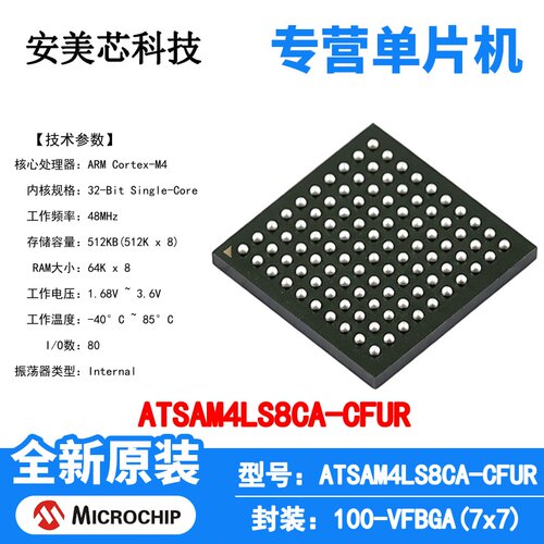 ATSAM4LS8CA-CFUR Microchip 微控制器 单片机 MCU 芯片 原装 IC