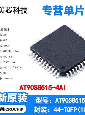 AT90S8515-4AI Microchip 微控制器 单片机 MCU 芯片 原装 IC
