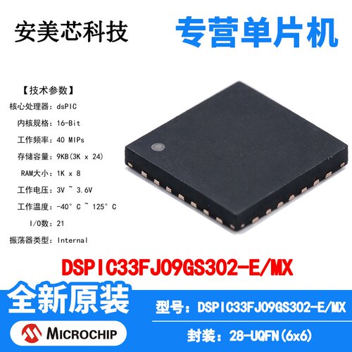 DSPIC33FJ09GS302-E/MX Microchip 微控制器 单片机 MCU 芯片原装
