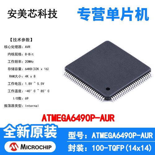 ATMEGA6490P-AUR Microchip 微控制器 单片机 MCU 芯片 原装 IC