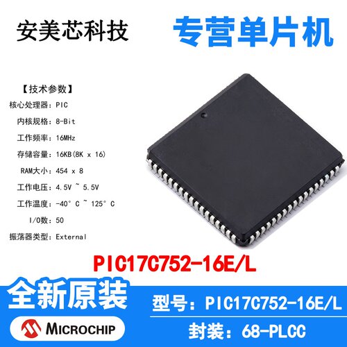 PIC17C752-16E/L Microchip 微控制器 单片机 MCU 芯片 原装 IC