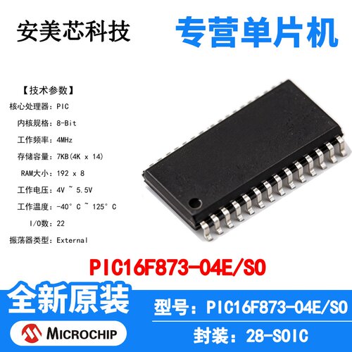PIC16F873-04E/SO Microchip 微控制器 单片机 MCU 芯片 原装 IC