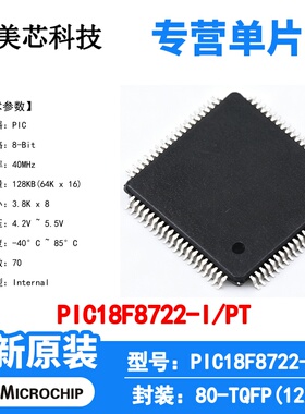 PIC18F8722-I/PT Microchip 微控制器 单片机 MCU 芯片 原装 IC
