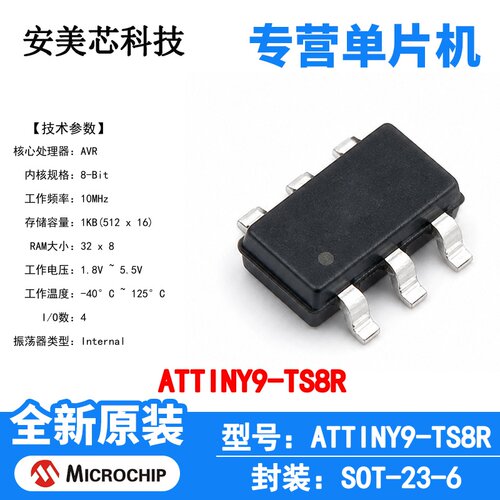 ATTINY9-TS8R Microchip 微控制器 单片机 MCU 芯片 原装 IC