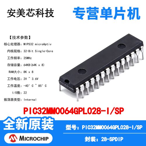 PIC32MM0064GPL028-I/SP Microchip 微控制器 单片机 MCU芯片原装