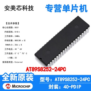 AT89S8252-24PC Microchip 微控制器 单片机 MCU 芯片 原装 IC
