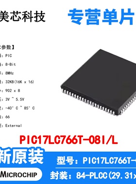 PIC17LC766T-08I/L Microchip 微控制器 单片机 MCU 芯片 原装 IC