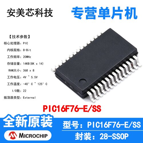 PIC16F76-E/SS Microchip 微控制器 单片机 MCU 芯片 原装 IC