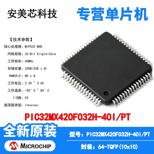 PIC32MX420F032H-40I/PT Microchip 微控制器 单片机 MCU芯片原装