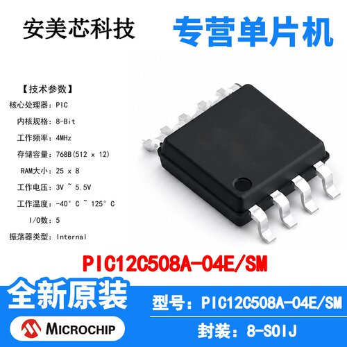 PIC12C508A-04E/SM Microchip 微控制器 单片机 MCU 芯片 原装 IC