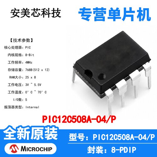 PIC12C508A-04/P Microchip 微控制器 单片机 MCU 芯片 原装 IC