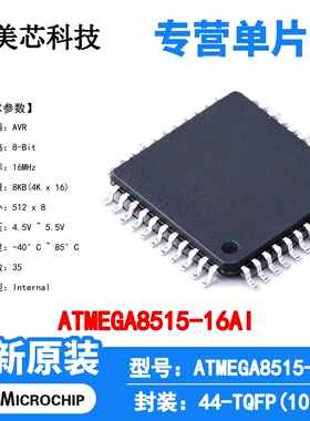 ATMEGA8515-16AI Microchip 微控制器 单片机 MCU 芯片 原装 IC