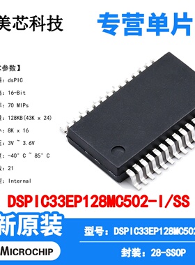 DSPIC33EP128MC502-I/SS Microchip 微控制器 单片机 MCU芯片原装